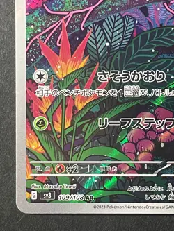 Japanese in Seller、Stinky Flower、 AR 、109/108 、 sv3 、Pokemon Card、 very good - Image 4