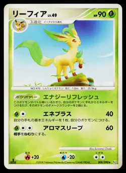 Leafeon 008/090 Rare Bonds End of Time Pokemon Japanese Moderately Played - Image 1