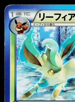 LEAFEON 006/051 THUNDER KNUCKLE JAPANESE POKEMON TCG - Image 2