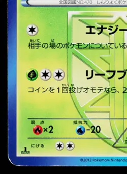 LEAFEON 006/051 THUNDER KNUCKLE JAPANESE POKEMON TCG - Image 4