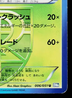 LEAFEON 006/051 THUNDER KNUCKLE JAPANESE POKEMON TCG - Image 5