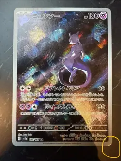 2023 Japanese Pokemon sv2a 151 Mewtwo AR 183/165 (LP) - Image 2