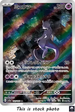 Mewtwo AR sv2a 183/165 Scarlet & Violet Pokemon Card 151 Japanese - NM - Image 1