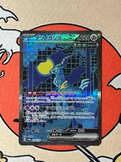 Iron Crown ex SAR 214/187 SV8a Terastal Festival Japanese Pokemon Scarlet&Violet - Image 1