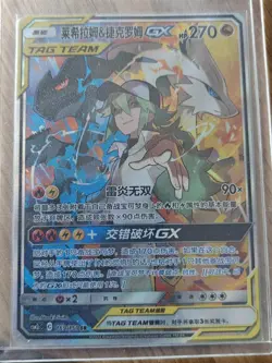 Pokemon PTCG S-Chinese Sun&Moon CSM2cC-169 SR Reshiram & Zekrom-GX Holo - Image 1