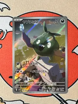 Trubbish AR 138/086 SV11W: White Flare (Japanese Pokemon Scarlet & Violet Card) - Image 1