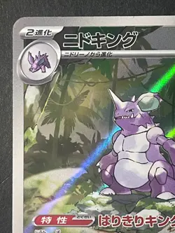 Japanese in Seller、Nidoking 、AR 、174/165、 SV2a、 Pokemon Card 151、very good - Image 2