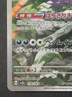 Japanese in Seller、Nidoking 、AR 、174/165、 SV2a、 Pokemon Card 151、very good - Image 4
