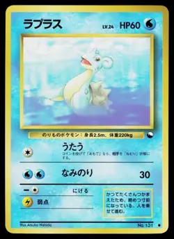 Lapras No. 131 Glossy Common Vending Series 2 Pokemon Japanese Near Mint - Image 1