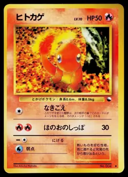 Charmander No. 004 Glossy Uncommon Vending Series 1 Pokemon Japanese MP - Image 1