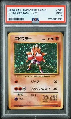 1996 POKEMON JAPANESE BASIC 107 HITMONCHAN-HOLO PSA 9 - Image 1
