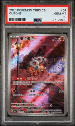 2025 POKEMON SIMPLIFIED CHINESE CBB3 C-GEM PACK VOL 3 #07 CUBONE PSA 10 - Image 1