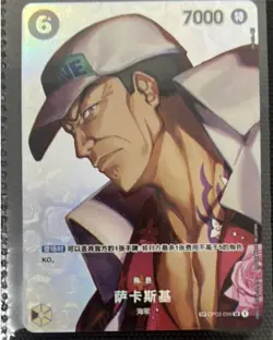 Sakazuki (SP Parallel) OP02-099 SRSP Kingdoms of Intrigue - ONE PIECE Card Game - Image 1