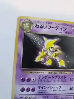 Dark Alakazam Team Rocket Holo Japanese Pokemon Card Pocket Monsters WOTC - Image 1