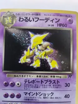 Dark Alakazam Team Rocket Holo Japanese Pokemon Card Pocket Monsters WOTC - Image 2