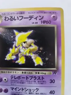 Dark Alakazam Team Rocket Holo Japanese Pokemon Card Pocket Monsters WOTC - Image 3