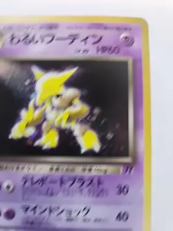 Dark Alakazam Team Rocket Holo Japanese Pokemon Card Pocket Monsters WOTC - Image 4