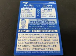 Meiji Get Card Battle #16 Pokemon Scizor VS Entei Embossed Foil Japanese Rare - Image 2