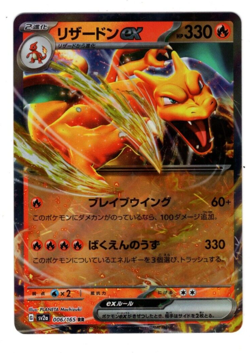 POKEMON CHARIZARD EX 006/165 POKEMON 151 SV2A JAPANESE DOUBLE RARE HOLO NM - Image 1