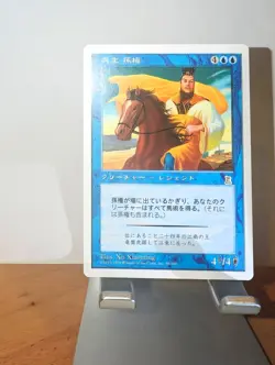 Sun Quan, Lord of Wu Japanese MTG Portal Three Kingdoms MTG NM - Image 1