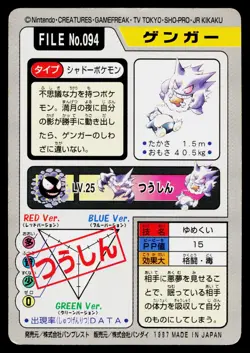 Gengar No. 094 Bandai Carddass Series 3-4 Pokemon Japanese Moderately Played - Image 2