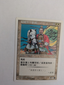 Chinese Liu Bei, Lord of Shu Portal 3K MTG NM Free shipping with tracking - Image 1