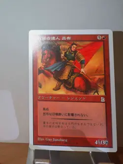 MTG JAPANESE PORTAL THREE KINGDOMS LU BU MASTER-AT-ARMS NM - Image 1