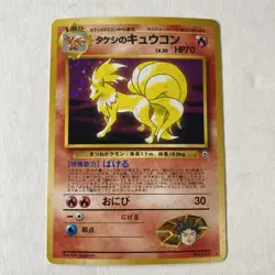 Pokemon TCG Japanese Gym Heroes Brock's Ninetales #038 Holo Foil 1996 LP/NM - Image 1