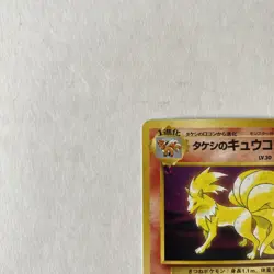 Pokemon TCG Japanese Gym Heroes Brock's Ninetales #038 Holo Foil 1996 LP/NM - Image 2