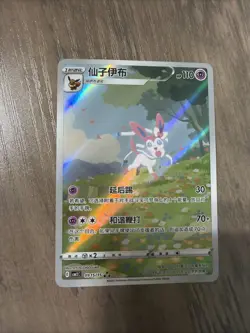 Pokemon TCG S-Chinese Card Eevee Gem Pack 2 CBB2C-0915/15 Exclusive Sylveon Card - Image 1
