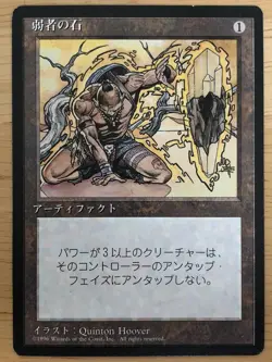 Meekstone Japanese FBB 4th Edition mtg SP- - Image 1