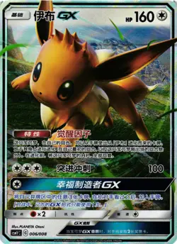 Pokemon TCG S-Chinese Sun & Moon CSMYC Eevee GX 006/008 Eevee Gift Box NM - Image 1