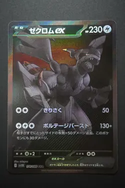 Zekrom ex BWR 174/086 Black Bolt 2025 Pokemon Japanese SV11B - Image 1
