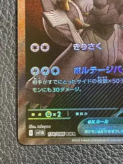 Zekrom ex BWR 174/086 Black Bolt sv11B Pokemon Card Japanese 2025 EX - Image 4