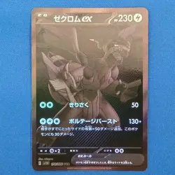 174/086 Zekrom ex BWR Sv11b: Black Bolt Holo Japanese Pokemon Card - Image 1