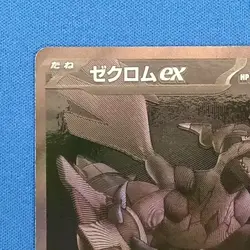 174/086 Zekrom ex BWR Sv11b: Black Bolt Holo Japanese Pokemon Card - Image 2