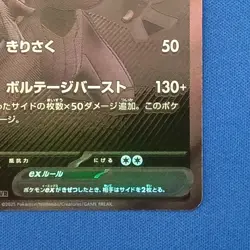 174/086 Zekrom ex BWR Sv11b: Black Bolt Holo Japanese Pokemon Card - Image 4