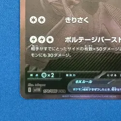 174/086 Zekrom ex BWR Sv11b: Black Bolt Holo Japanese Pokemon Card - Image 5