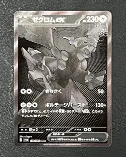 Zekrom EX BWR 174/086 Black Bolt SV11B Pokemon Card Japanese - Image 1