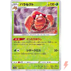 Parasect (Reverse Holo) 002/172 S12a VSTAR Universe - Pokemon Card Japanese - Image 1