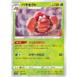 Parasect (Reverse Holo) 002/172 S12a VSTAR Universe - Pokemon Card Japanese - Image 2