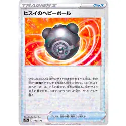 Hisuian Hisui Heavy Ball (Reverse Holo) 140/172 S12a VSTAR Universe Pokemon Card - Image 2