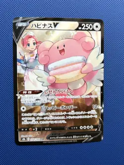 Blissey V CSR 254/184 VMAX Climax HOLO S8b Pokemon Card Japanese [Near Mint] - Image 1