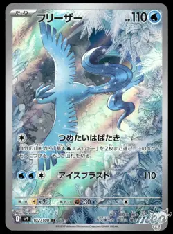 Articuno 102/100 AR SV9 Battle Partners Japanese Pokemon Card TCG NM - Image 1