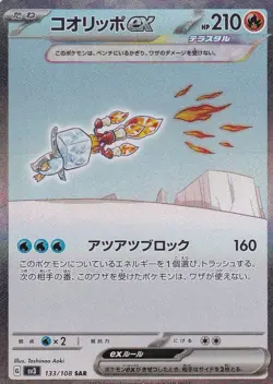Eiscue EX 133/108 Ruler of the Black Flame SV3 Pokemon Japanese Near Mint - Image 1