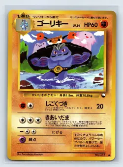 MACHOKE No.067 VENDING MACHINE SERIES 3 (GREEN) JAPANESE POKEMON TCG US SELLER - Image 1