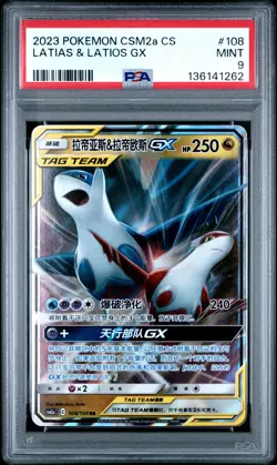 2023 POKEMON SIMPLIFIED CHINESE CSM2A C-SHINING SYNERGY LATIAS & LATIOS GX PSA 9 - Image 1