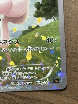 Mew 017/036 1st Edition CP5 Dream Shine Collection Pokemon card Japanese 304 - Image 5