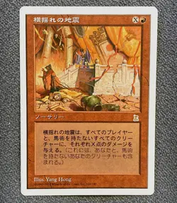 MTG Rolling Earthquake x1 NM ! Portal Three Kingdoms P3K / Chinese / Magic - Image 1