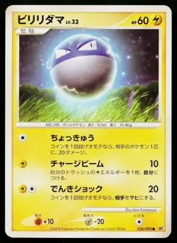 Voltorb 028/092 Common Stormfront Pokemon Japanese Moderately Played - Image 1